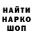 Codein напиток Lean (лин) B Dette
